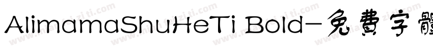 AlimamaShuHeTi Bold字体转换